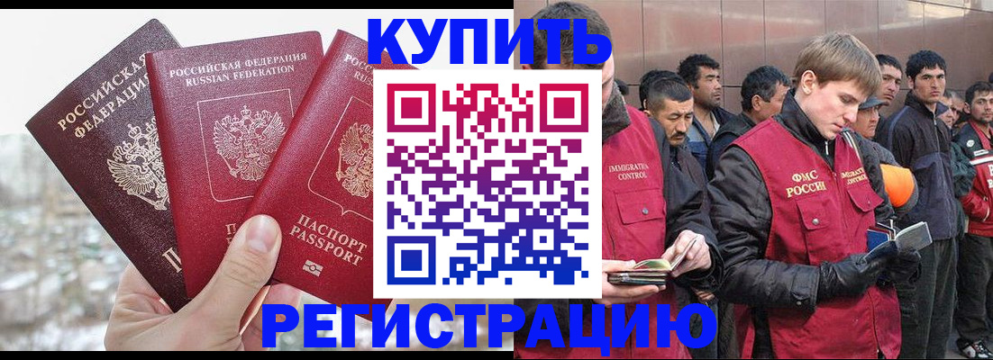 прописка для работы в Сергиевом Посаде