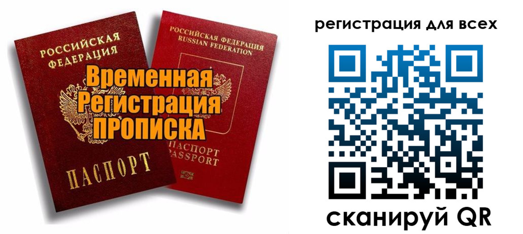 купить прописку в Сергиевом Посаде