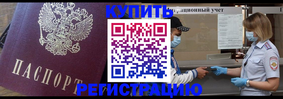 прописка штамп в Сергиевом Посаде