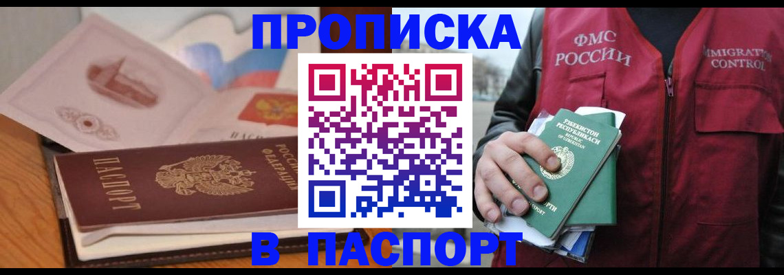 временная регистрация недорого в Сергиевом Посаде