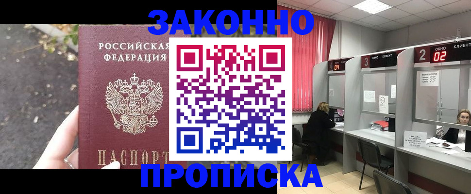 где прописаться в Сергиевом Посаде