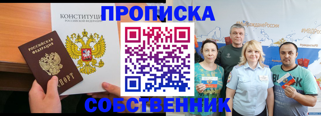 прописка 2025 в Сергиевом Посаде