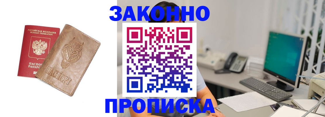 прописка в квартире в Сергиевом Посаде