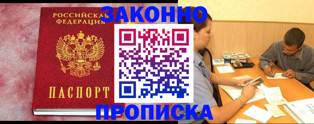 прописка гарантия в Сергиевом Посаде