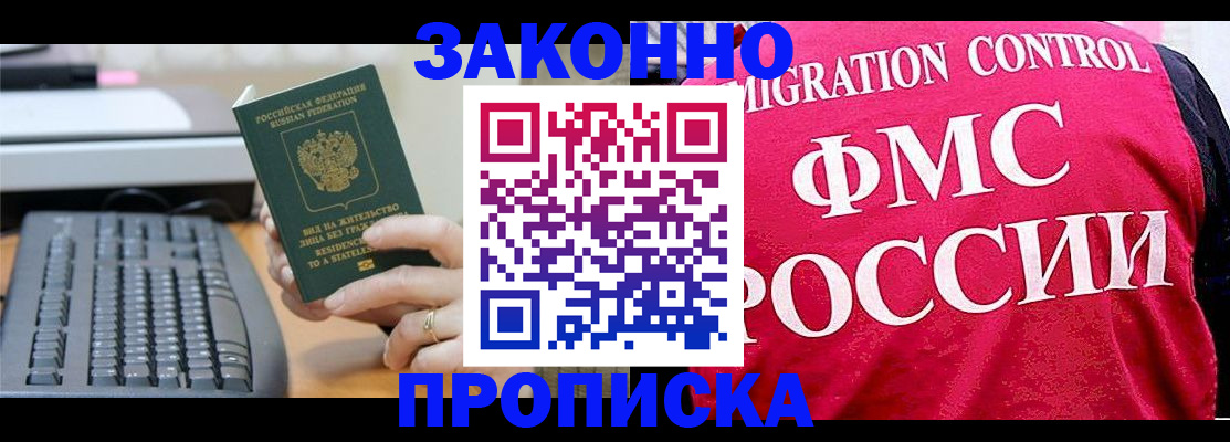 прописка в квартире в Сергиевом Посаде